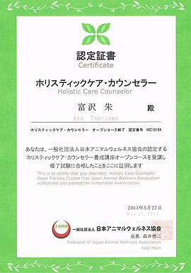 ホリスティックケア・カウンセラー